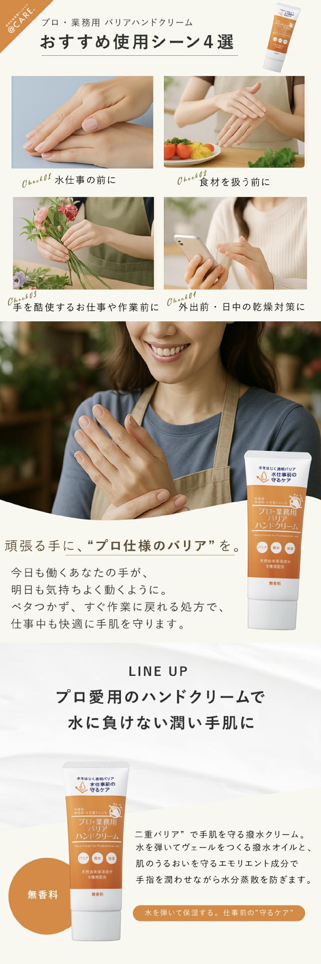 プロ業務用ハンドクリームバリア lp06