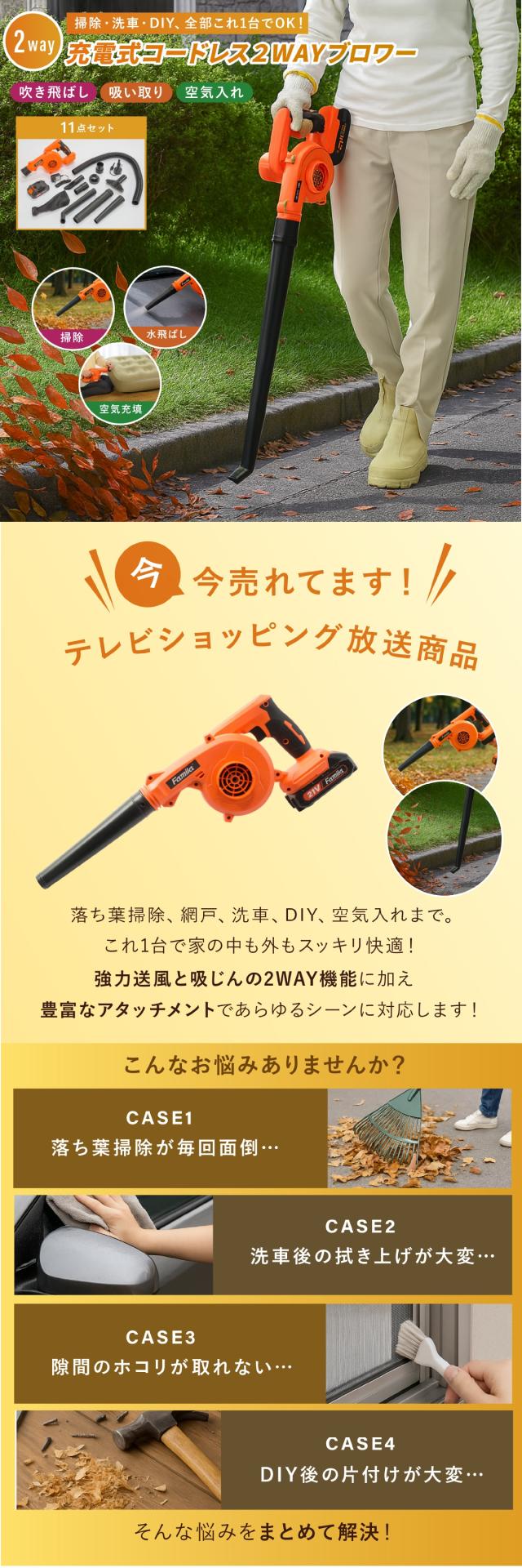 ファミラ 充電式コードレス2WAYブロワー lp01