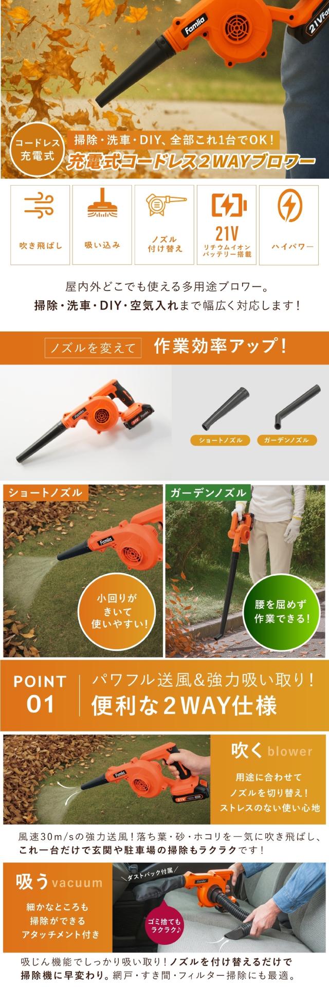 ファミラ 充電式コードレス2WAYブロワー lp02