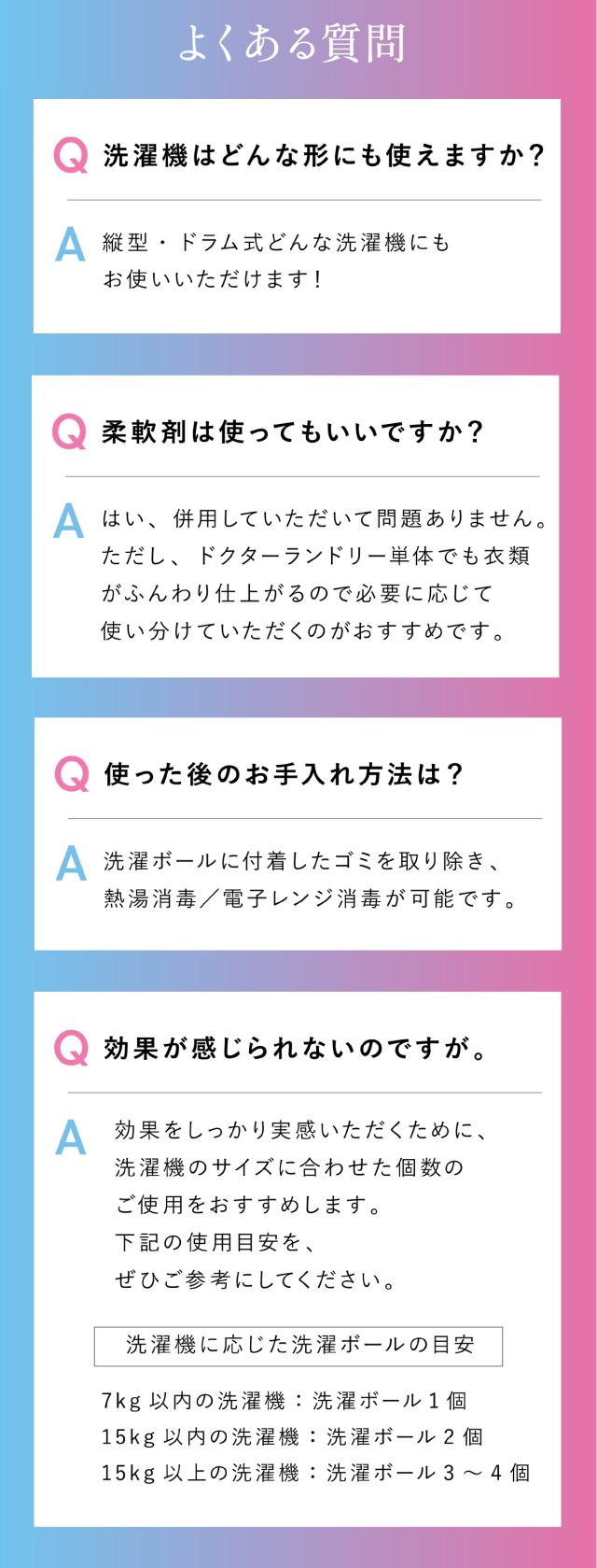 ドクターランドリー洗濯ボール lp12