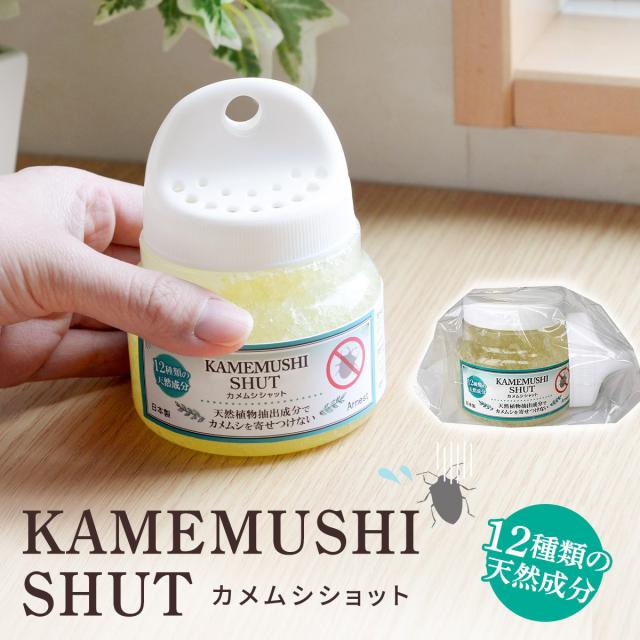 カメムシシャット 01