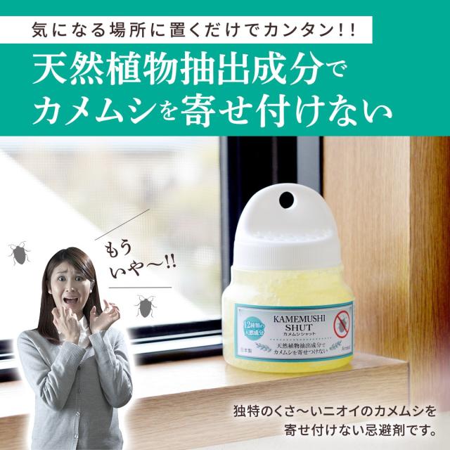 カメムシシャット 02