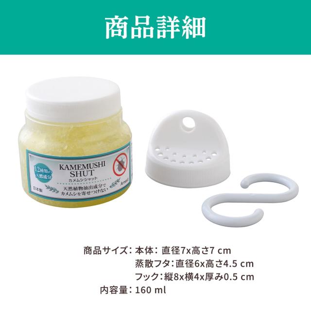 カメムシシャット 06