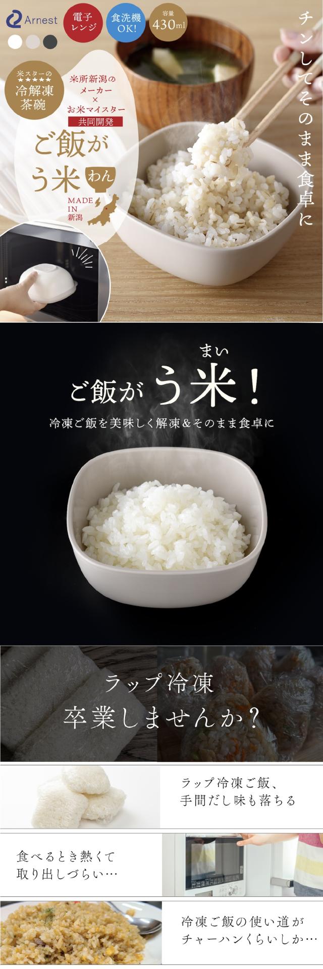 ご飯がう米わん lp01