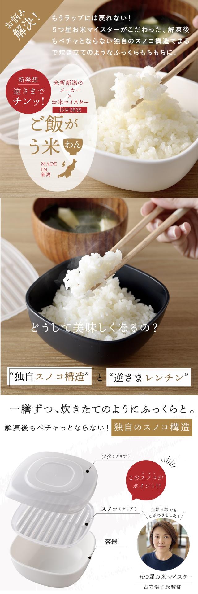 ご飯がう米わん lp02