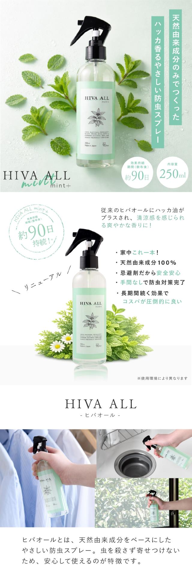 ヒバオールミントプラス lp01