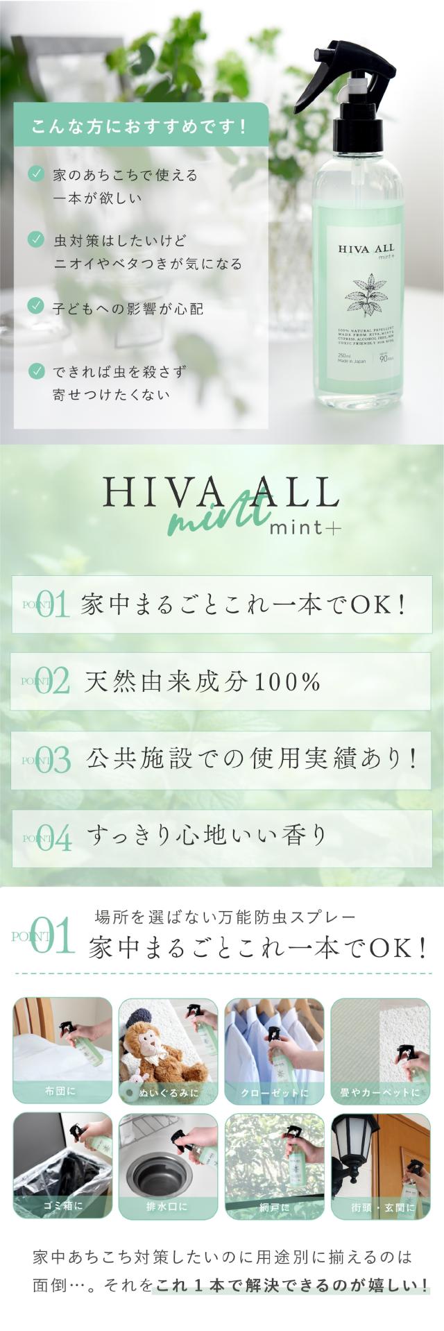 ヒバオールミントプラス lp02