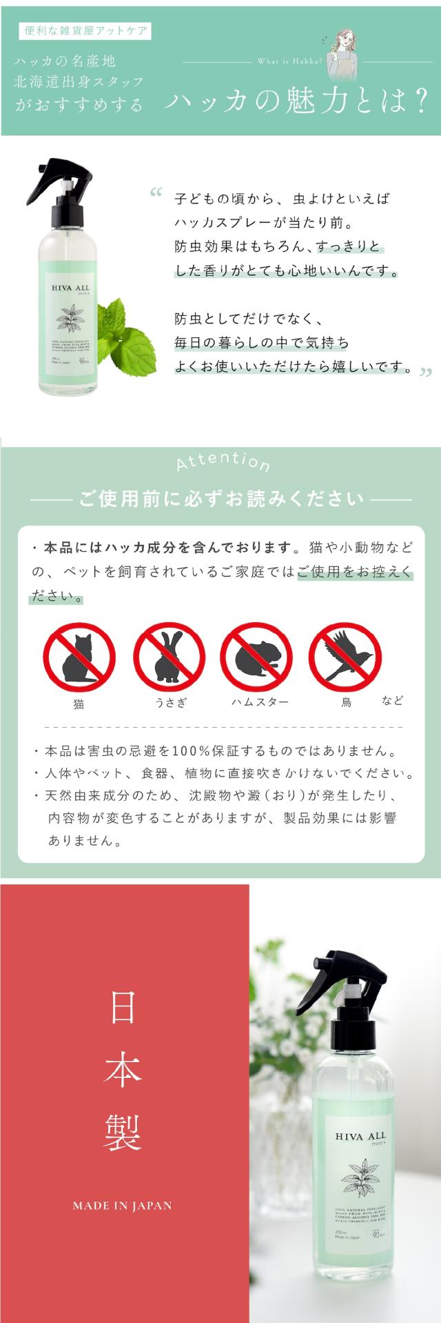 ヒバオールミントプラス lp06