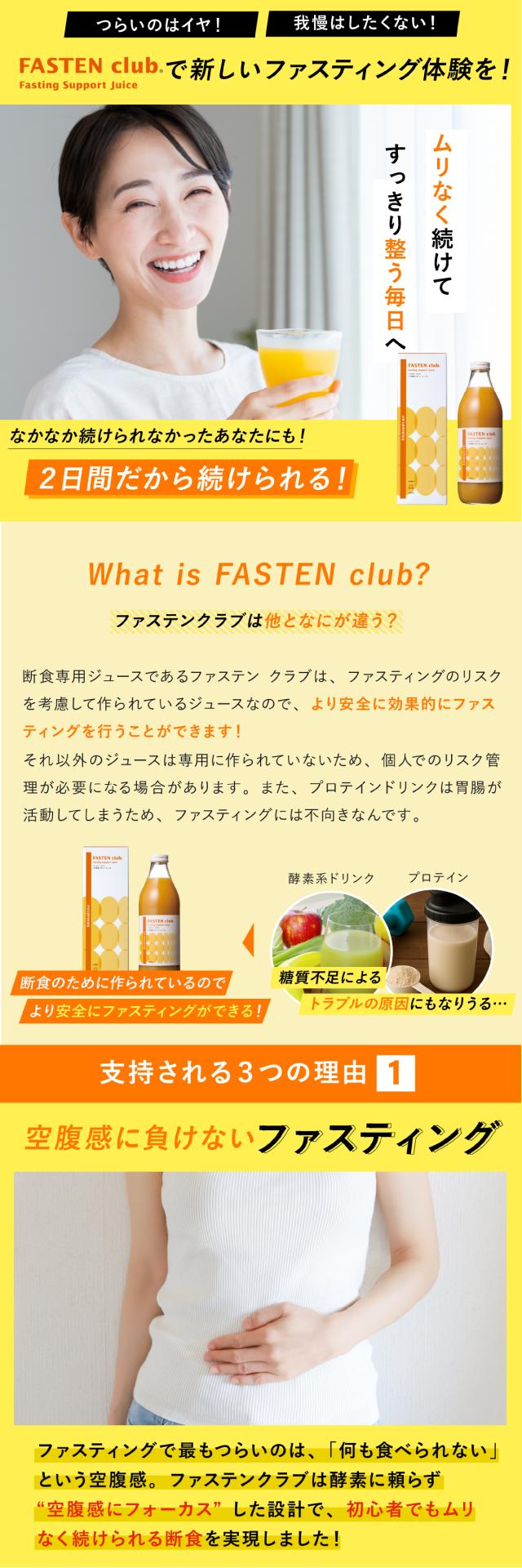 ファステンクラブ lp03