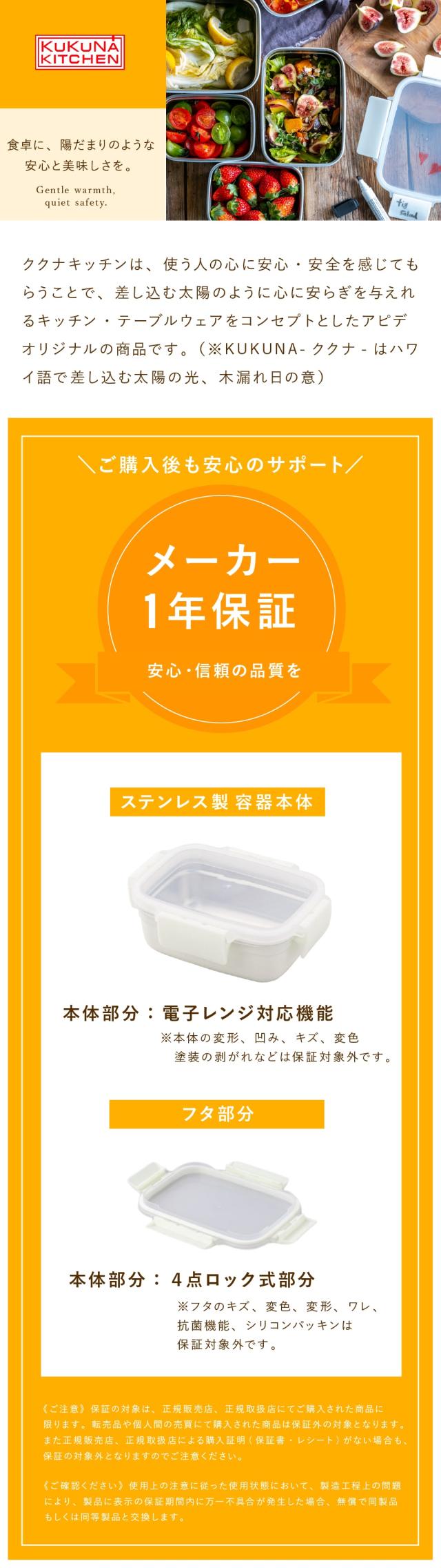 ククナキッチン 保存容器 lp18