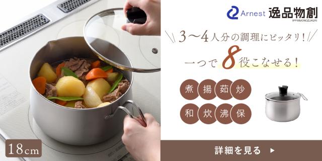 アーネスト 18cm