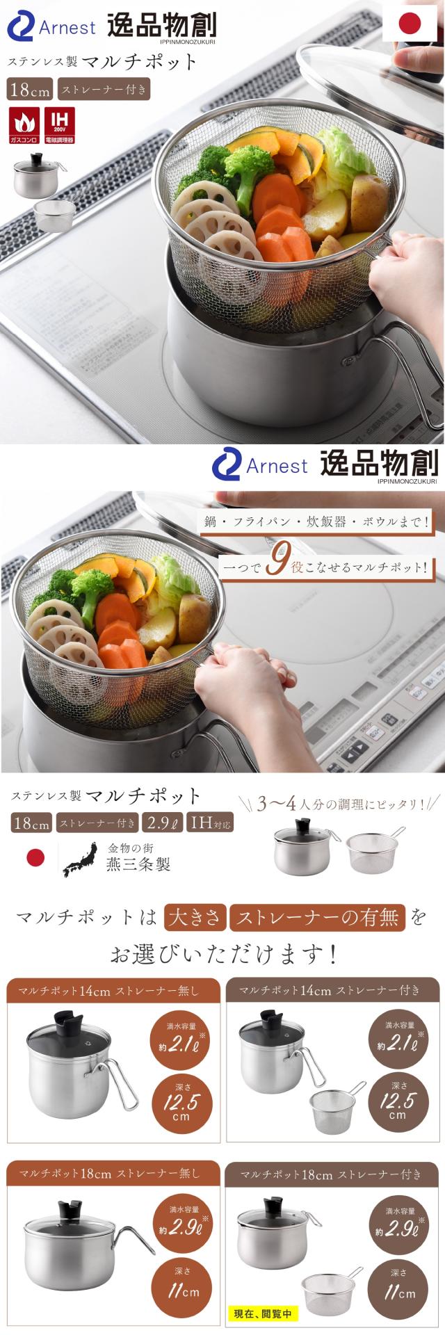 マルチポット 18cm ストレーナー付き lp01