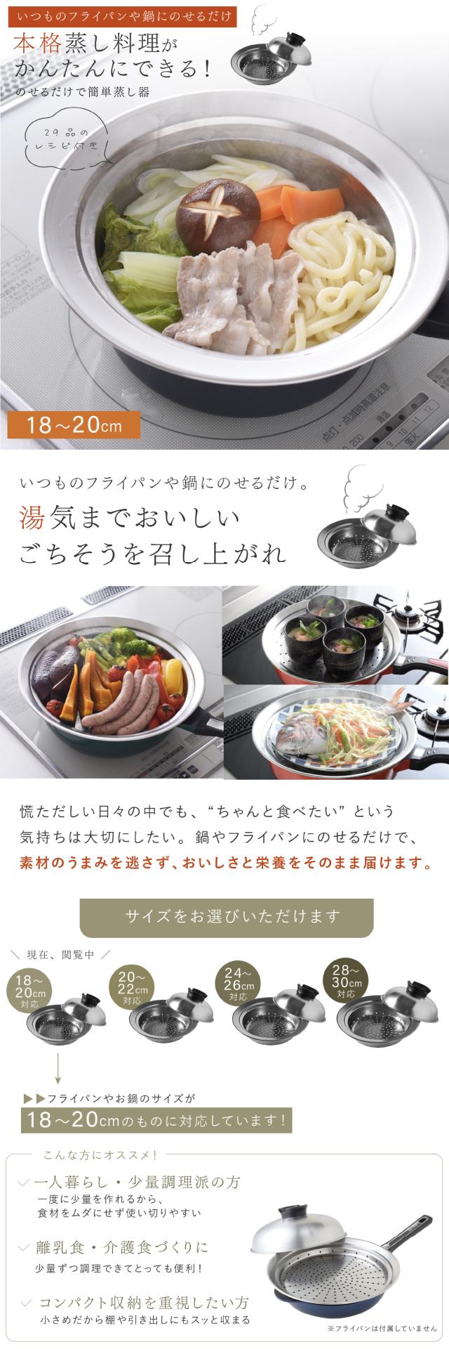 のせるだけで簡単蒸し器  lp01