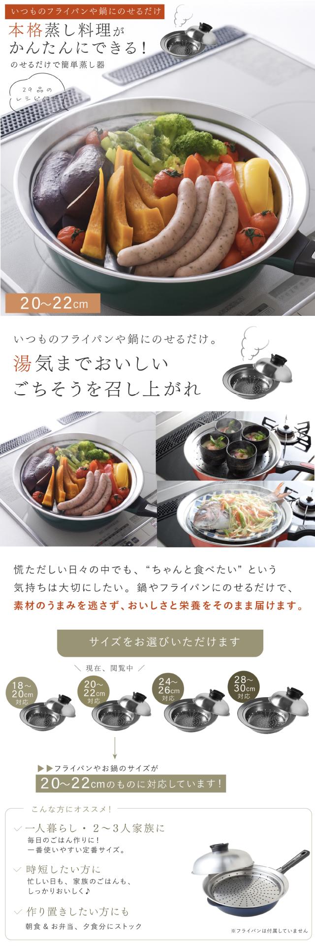 のせるだけで簡単蒸し器  lp01