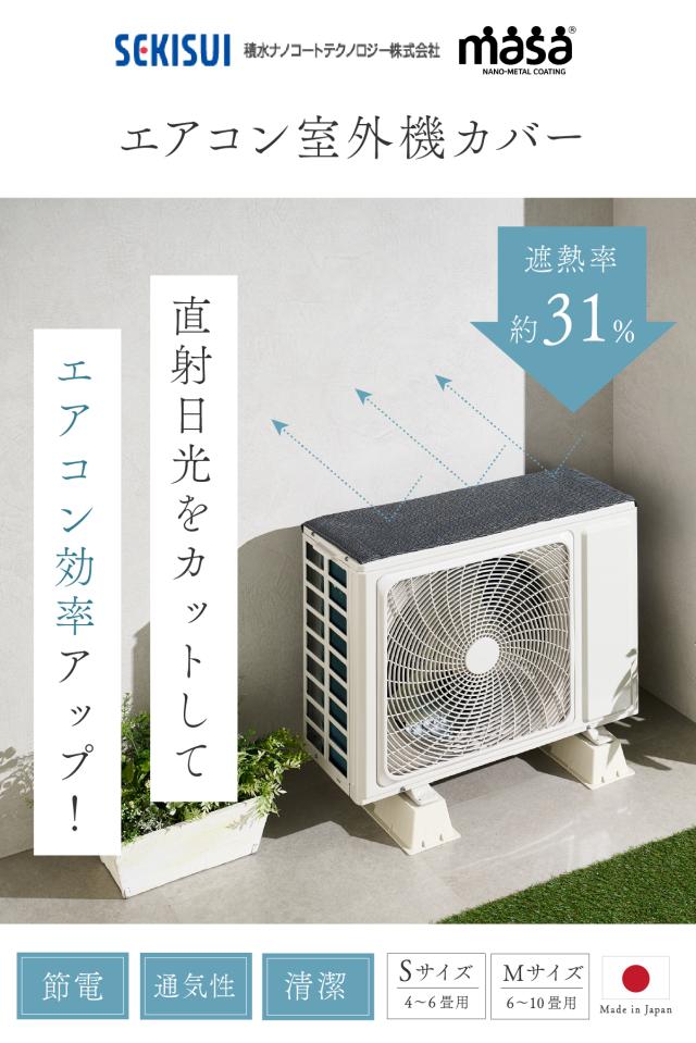 セキスイ エアコン室外機カバー lp01