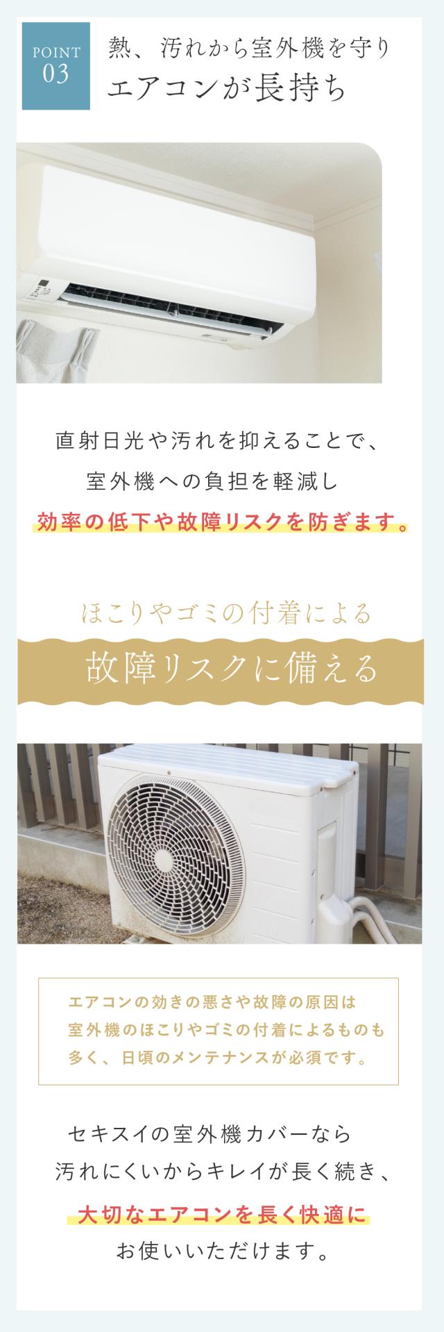 セキスイ エアコン室外機カバー lp09