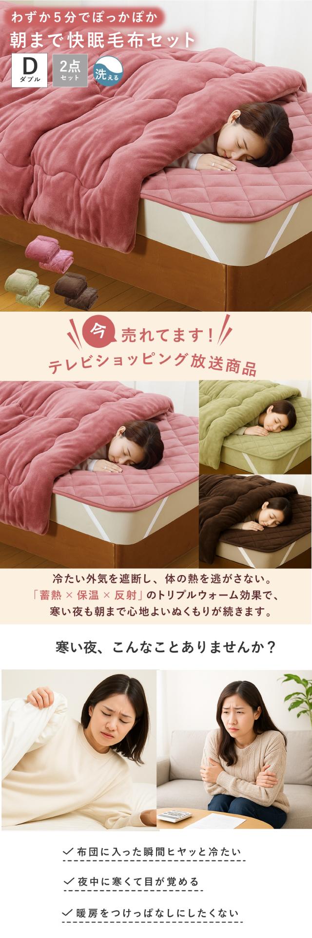 ファミラ 5層構造トリプルウォームぽかぽか毛布布団セット lp01