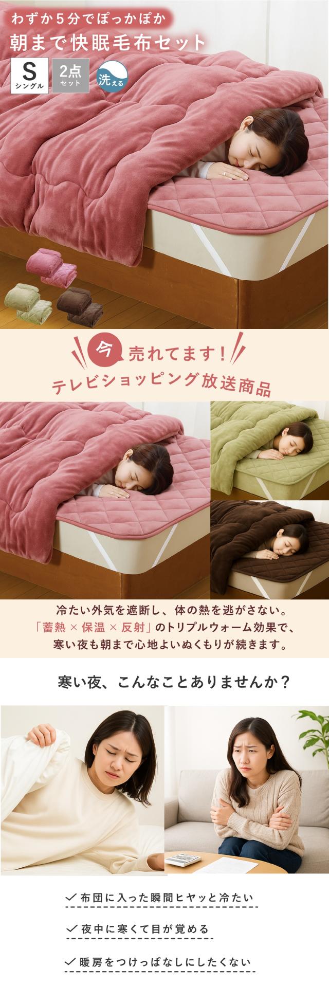 ファミラ 5層構造トリプルウォームぽかぽか毛布布団セット lp01