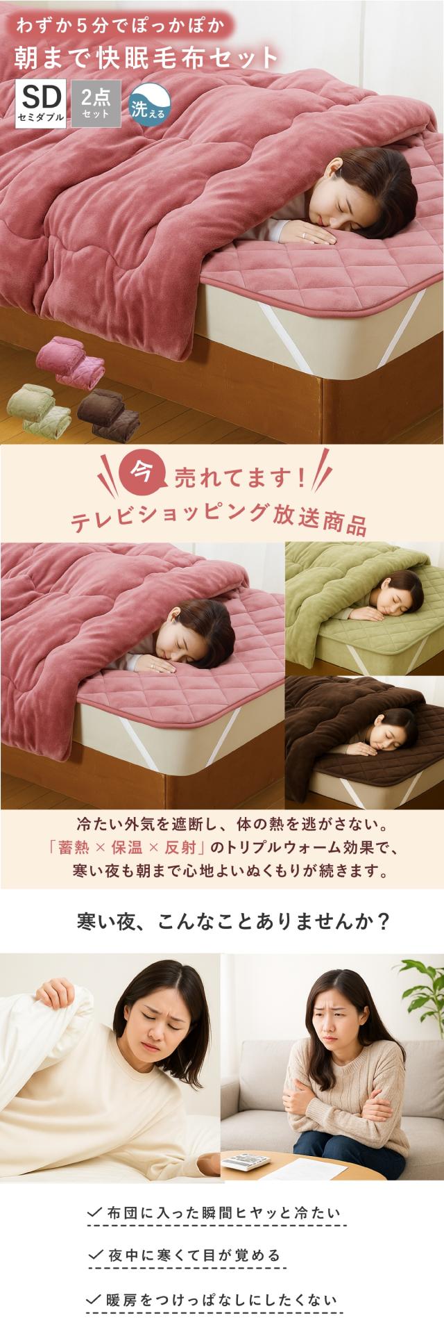 ファミラ 5層構造トリプルウォームぽかぽか毛布布団セット lp01