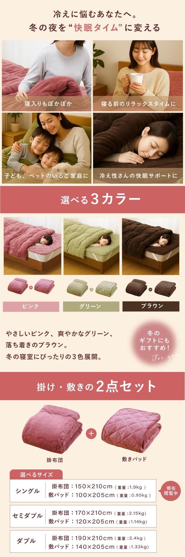 ファミラ 5層構造トリプルウォームぽかぽか毛布布団セット lp05