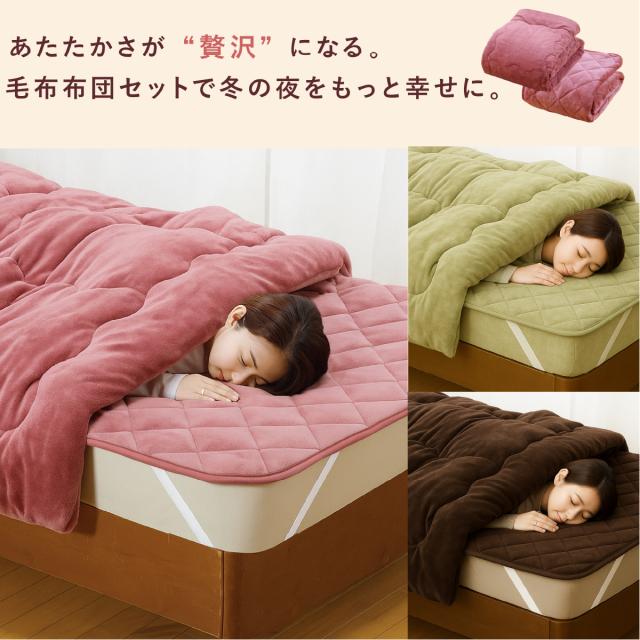 ファミラ 5層構造トリプルウォームぽかぽか毛布布団セット lp006