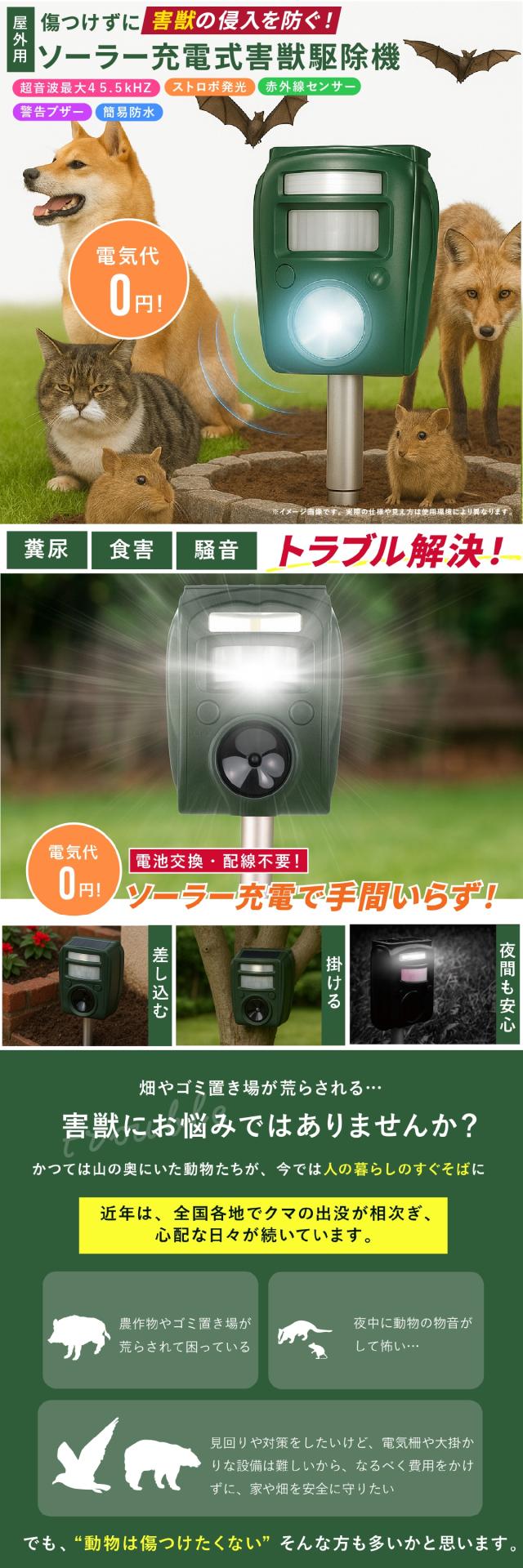 ファミラ ソーラー充電式害獣駆除機 lp01