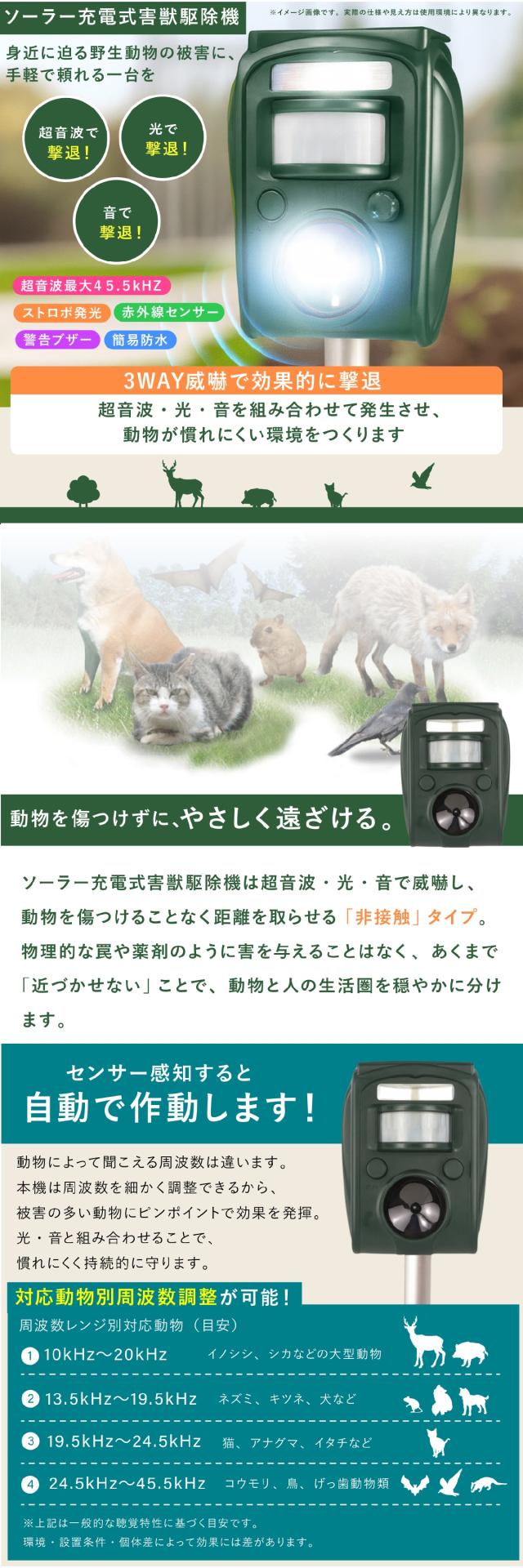 ファミラ ソーラー充電式害獣駆除機 lp02