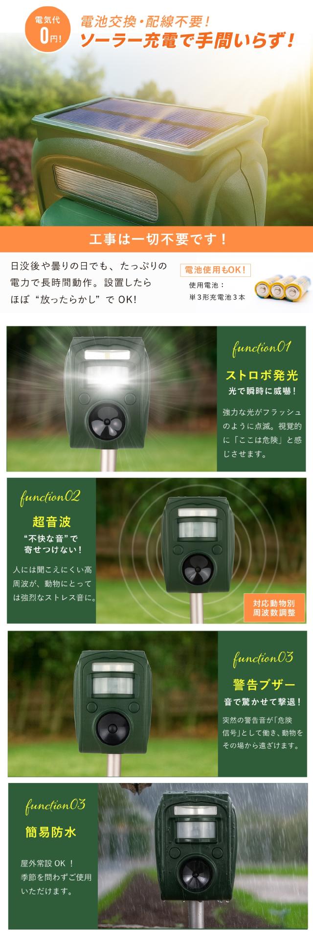 ファミラ ソーラー充電式害獣駆除機 lp03