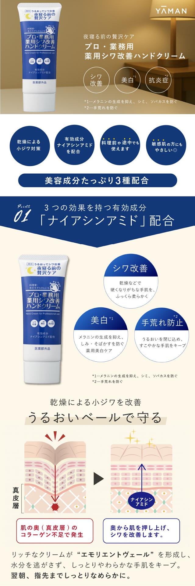 プロ業務用ハンドクリーム薬用シワ改善 lp03