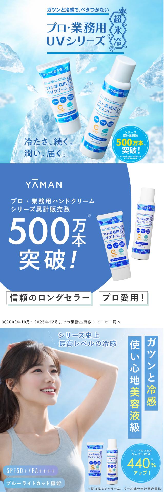 プロ業務用UV超氷冷 lp01