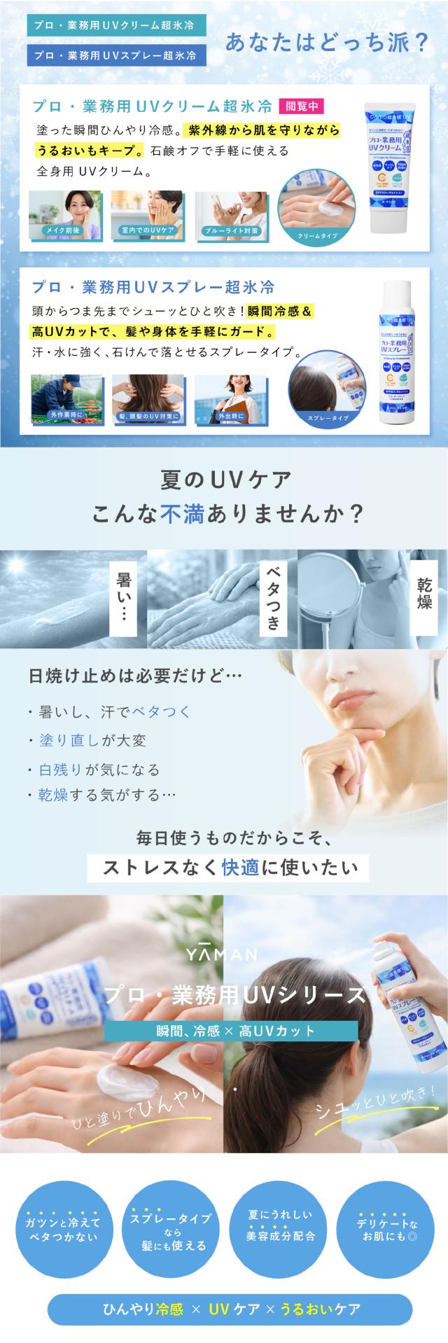 プロ業務用UV超氷冷 lp02