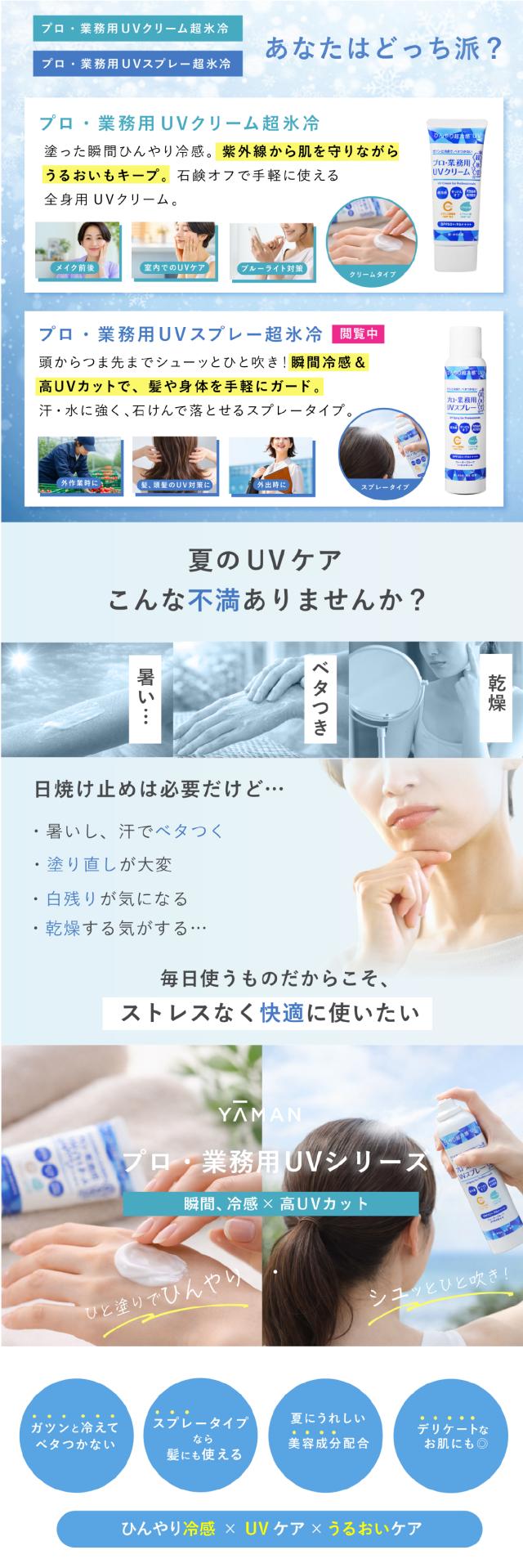 プロ業務用UV超氷冷 lp02