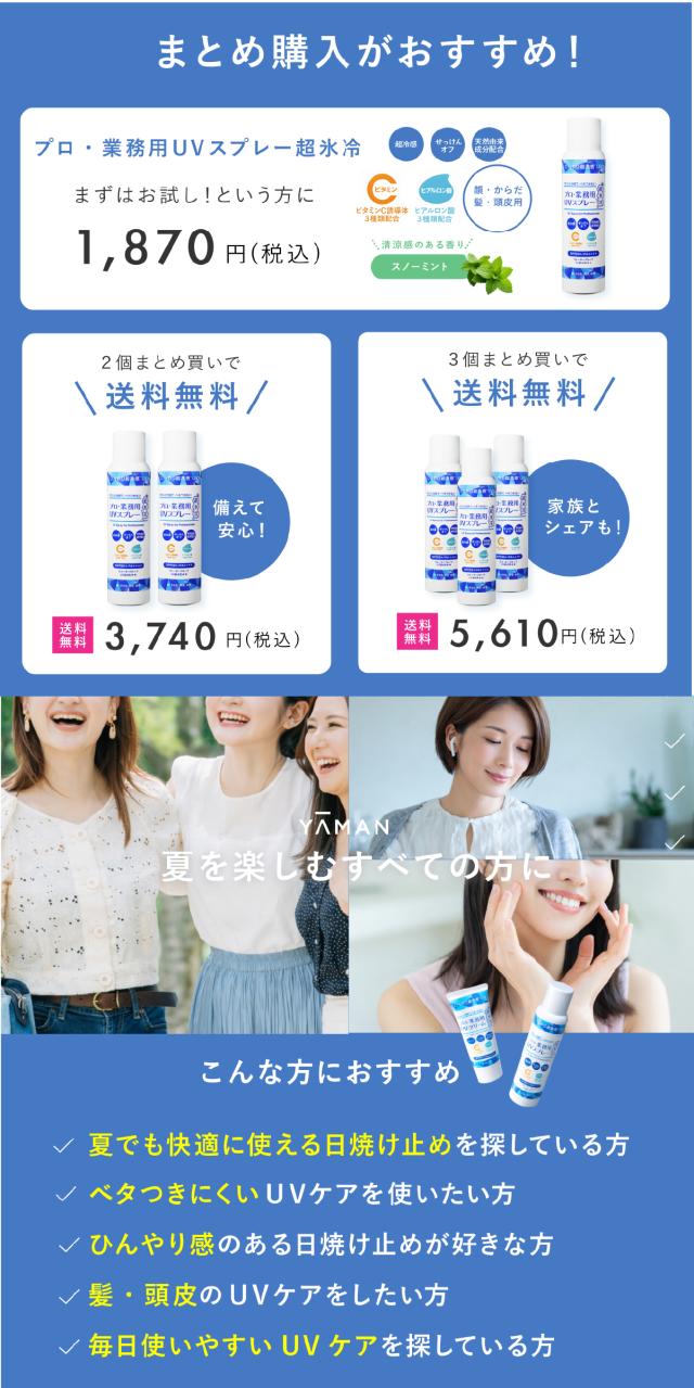 プロ業務用UV超氷冷 lp07