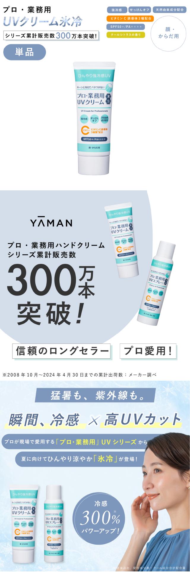 プロ業務用UV lp01