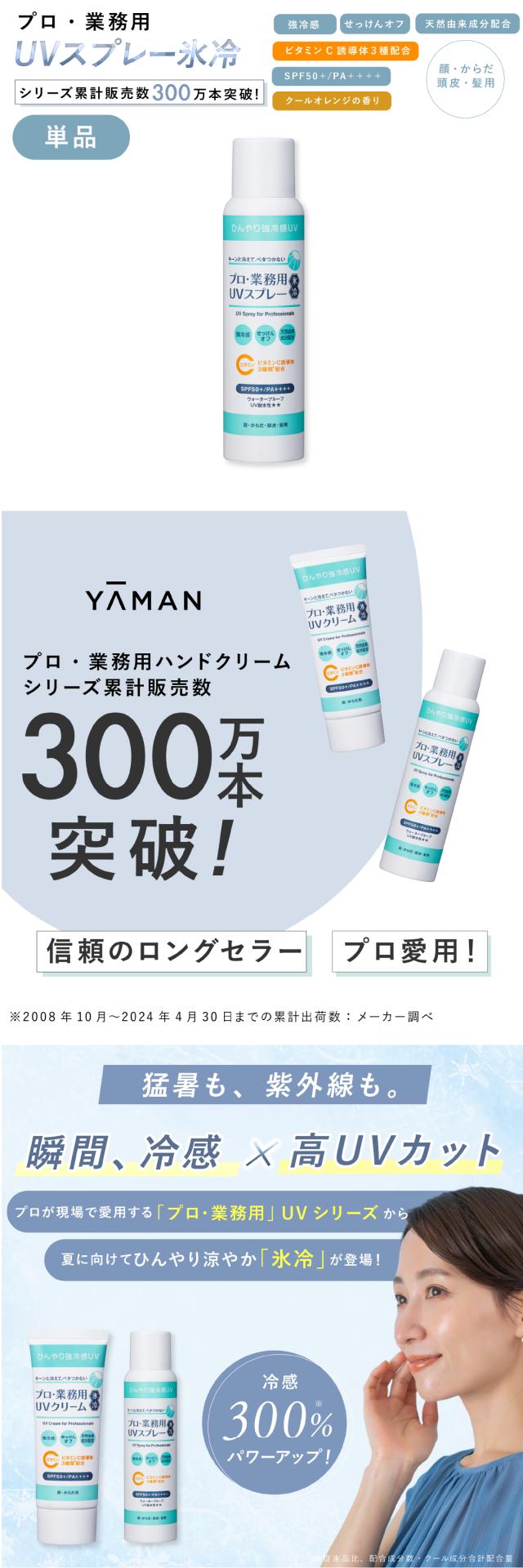 プロ業務用UV lp01