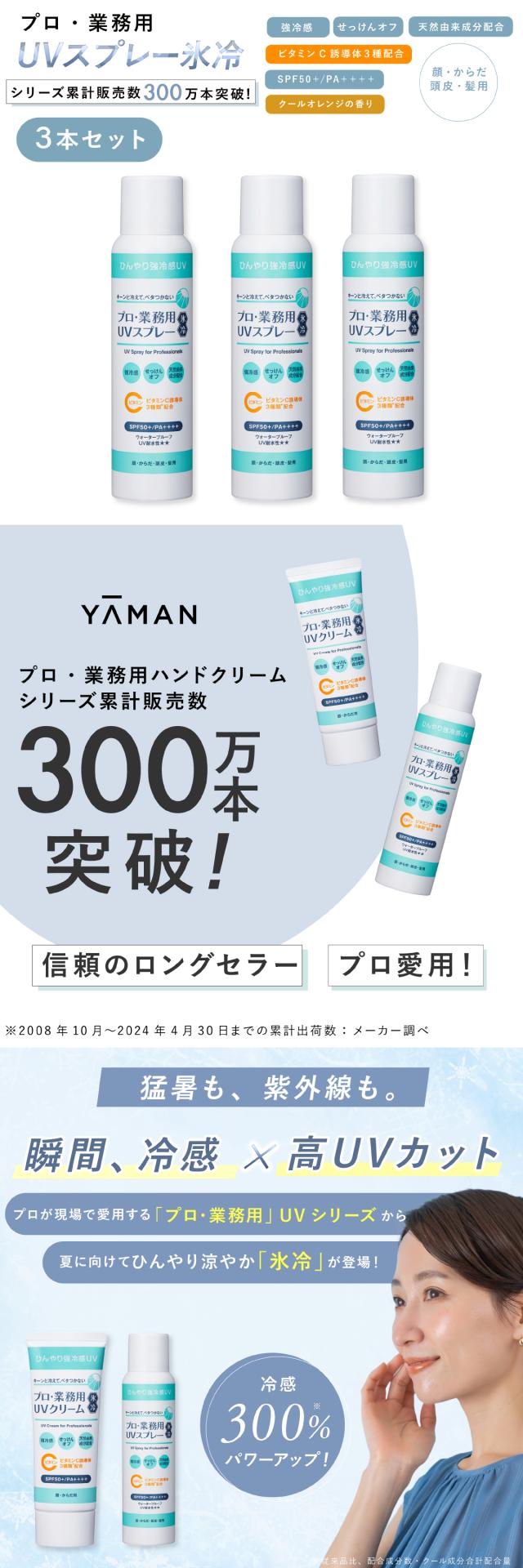 プロ業務用UV lp01