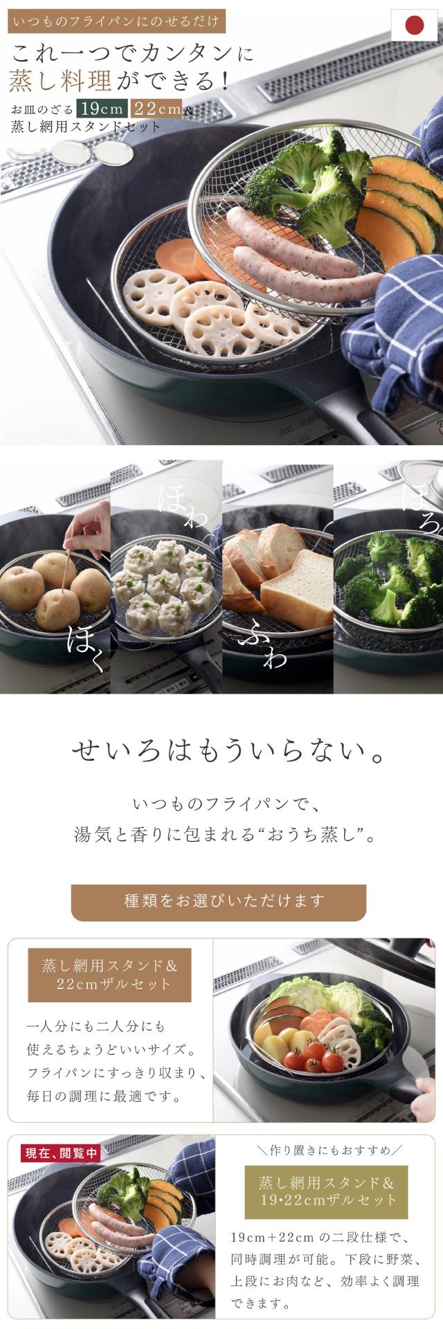 蒸し網用スタンド＆ザルセット  lp01