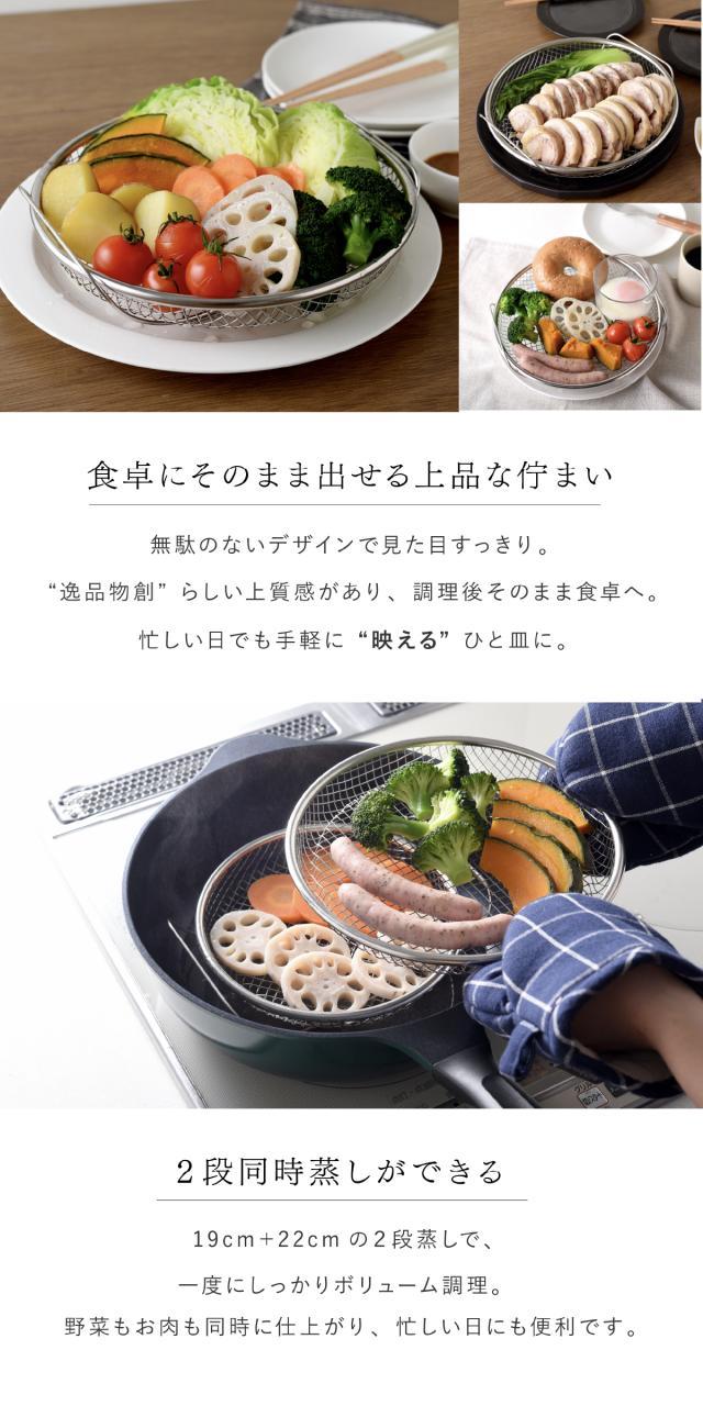 蒸し網用スタンド＆ザルセット  lp05