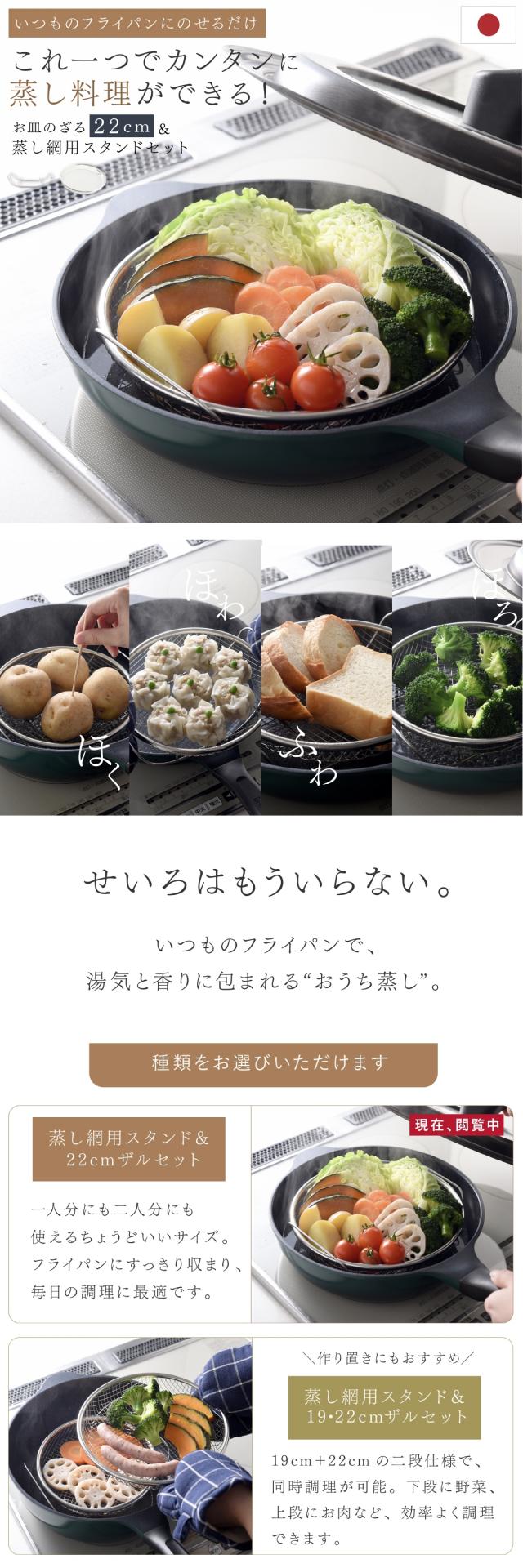 蒸し網用スタンド＆ザルセット  lp01