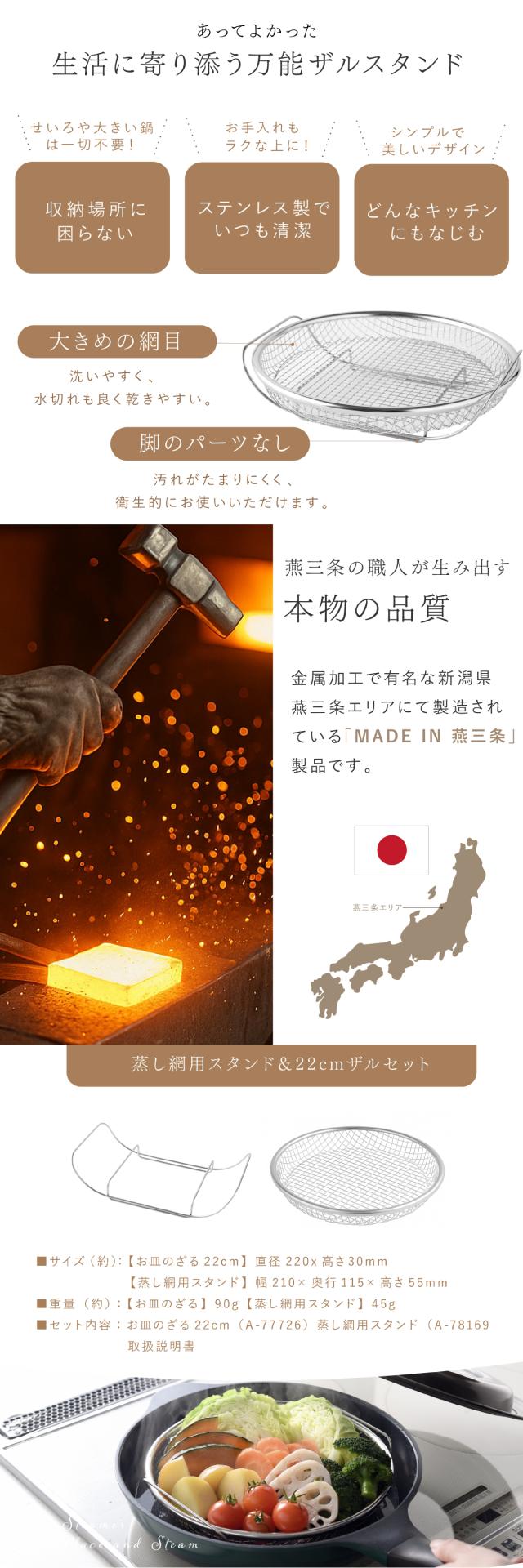 蒸し網用スタンド＆ザルセット  lp08