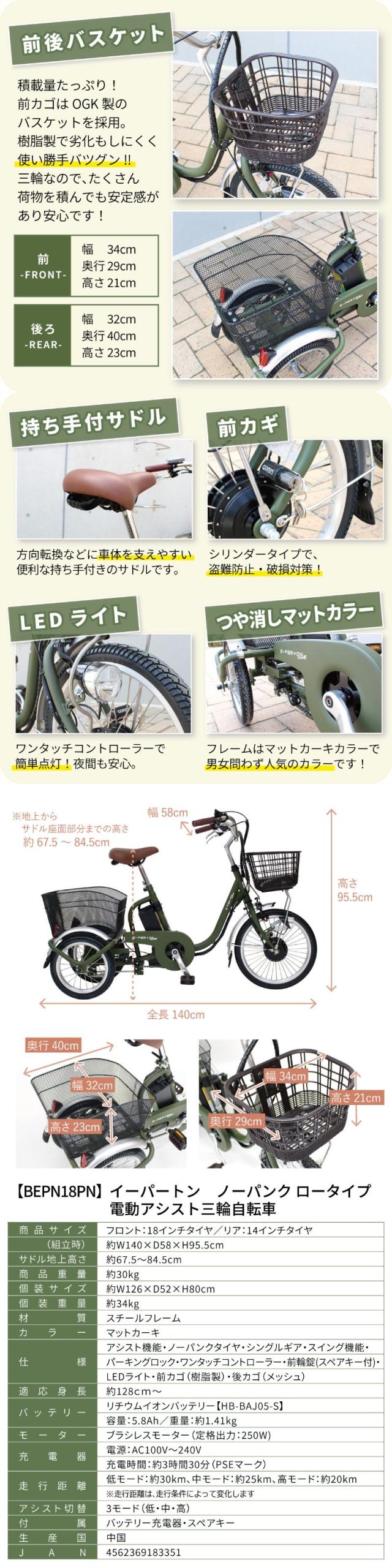 イーパートンプラス ノーパンクロータイプ電動アシスト三輪自転車 lp09