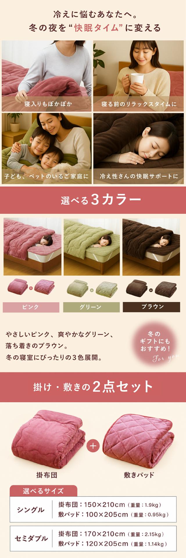 ファミラ 5層構造トリプルウォームぽかぽか毛布布団セット lp05