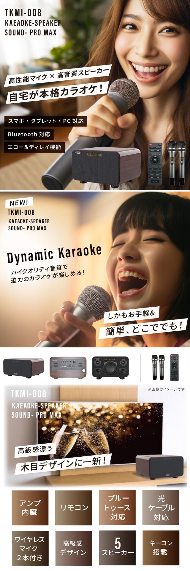 カラオケサウンドプロ TKMI-008 lp01