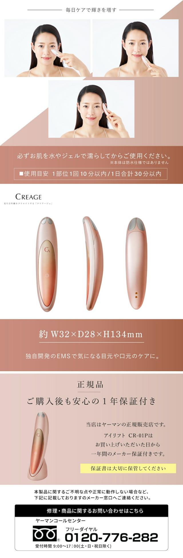 ヤーマン　CREAGE CR-01P 目元マッサージャー YA‐MAN YA-MAN クリアージュ アイリフト CR-01P : は