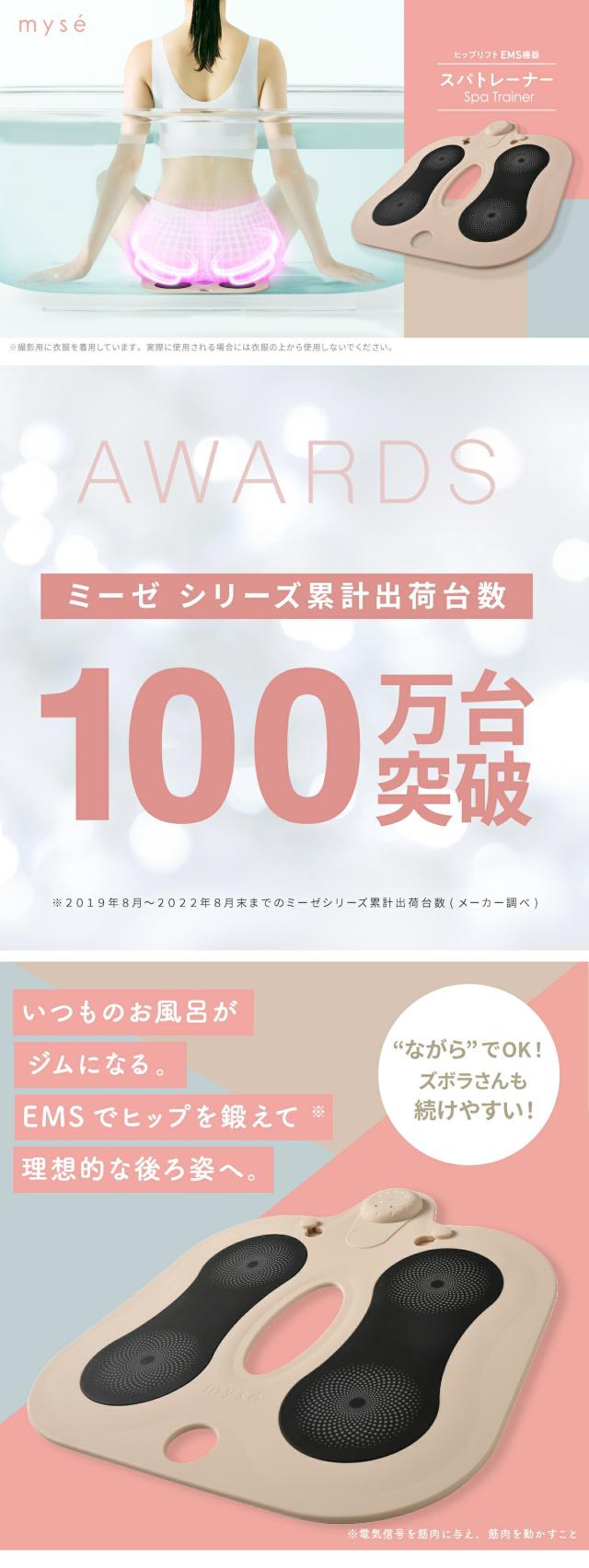 ミーゼ スパトレーナー ヤーマン myse MS-60N EMS シート マット お