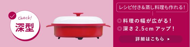 レンジで焼ケール 深型