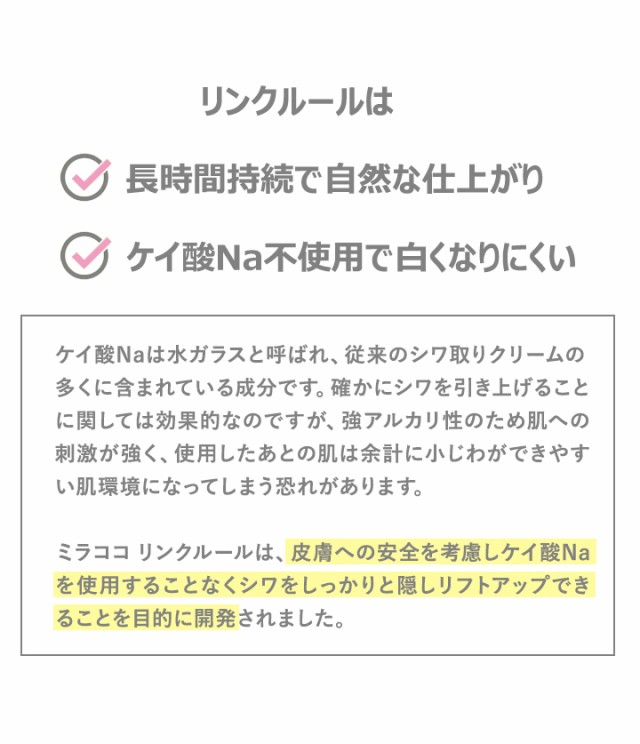 ミラココ リンクルール 15ml 1本 化粧下地 目元ケア 小ジワ しわ