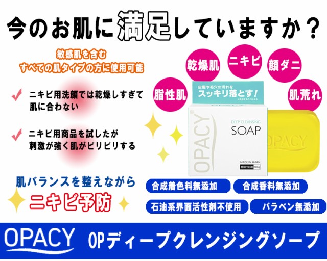 送料無料 ドクターズファーマシー オパシー石鹸 ニキビ用 100ｇ 1個 ニキビ予防石鹸の通販はau Wowma ワウマ ビューストア 商品ロットナンバー