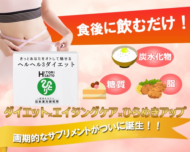 ひとりさんカードプレゼント！！】ヘルヘル3ダイエット ヘルヘル