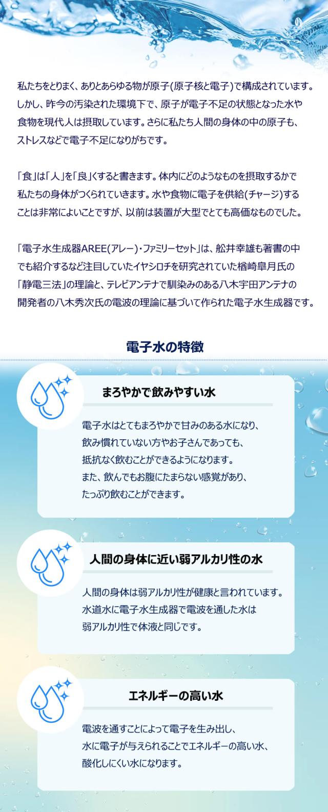 電子水生成器AREE(アレー)